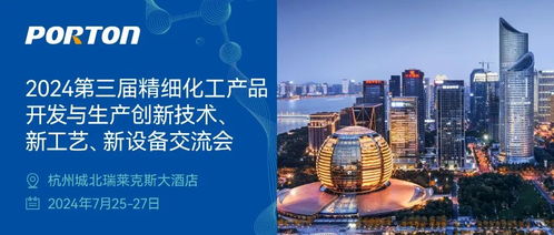 活動預告 博騰與您相約2024第三屆精細化工產品開發與生產創新技術新工藝新設備交流會